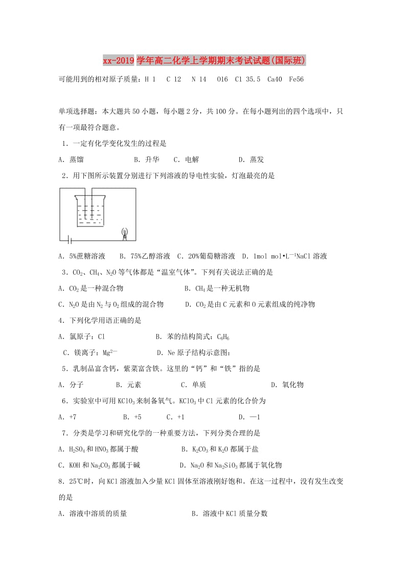 2018-2019学年高二化学上学期期末考试试题(国际班).doc_第1页