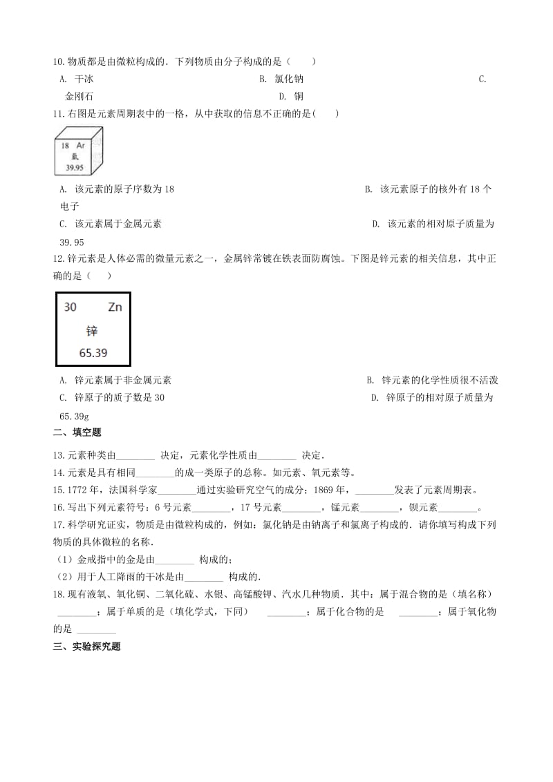 九年级化学上册 第二单元 探索水世界 2.4 元素同步测试题 （新版）鲁教版.doc_第2页