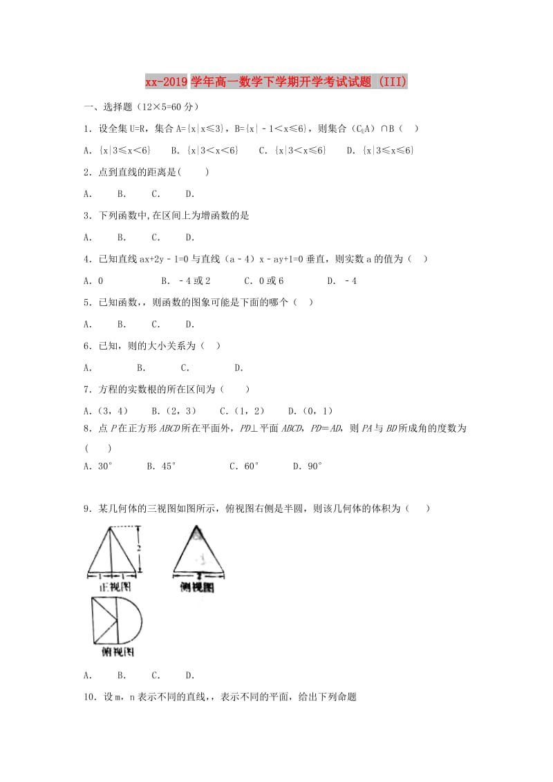 2018-2019学年高一数学下学期开学考试试题 (III).doc_第1页