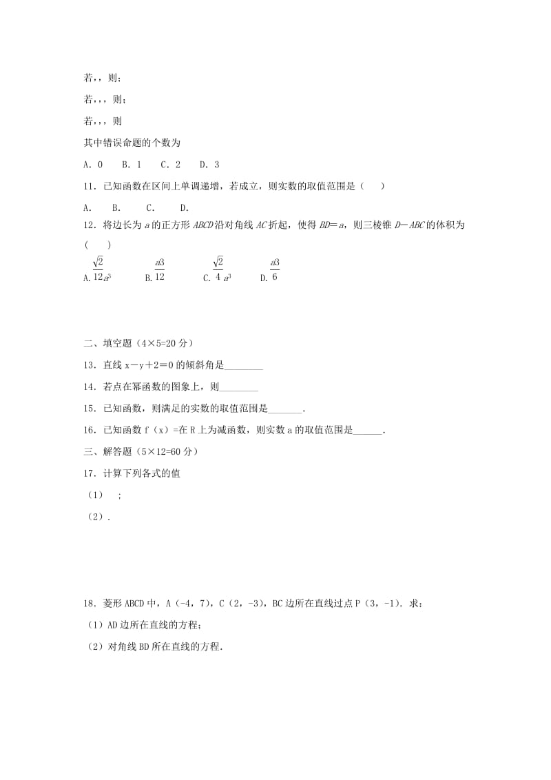 2018-2019学年高一数学下学期开学考试试题 (III).doc_第2页