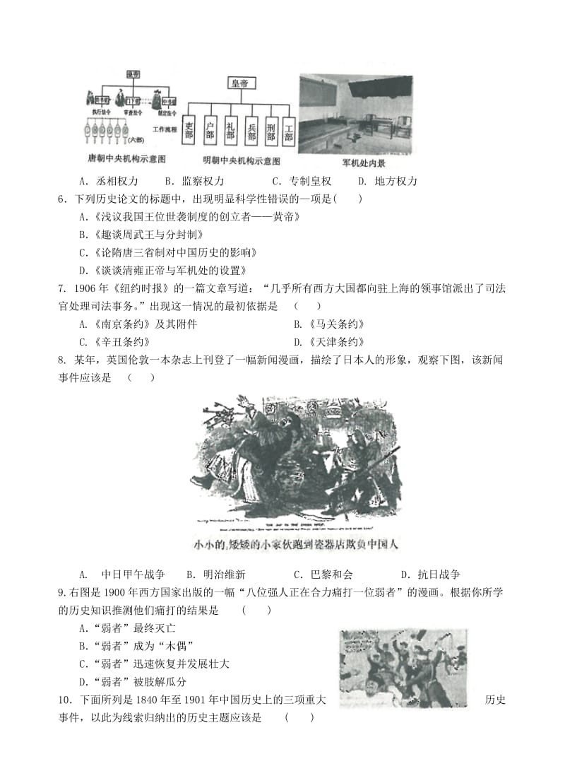 2018-2019学年高一历史上学期第三次月考试题 (I).doc_第2页