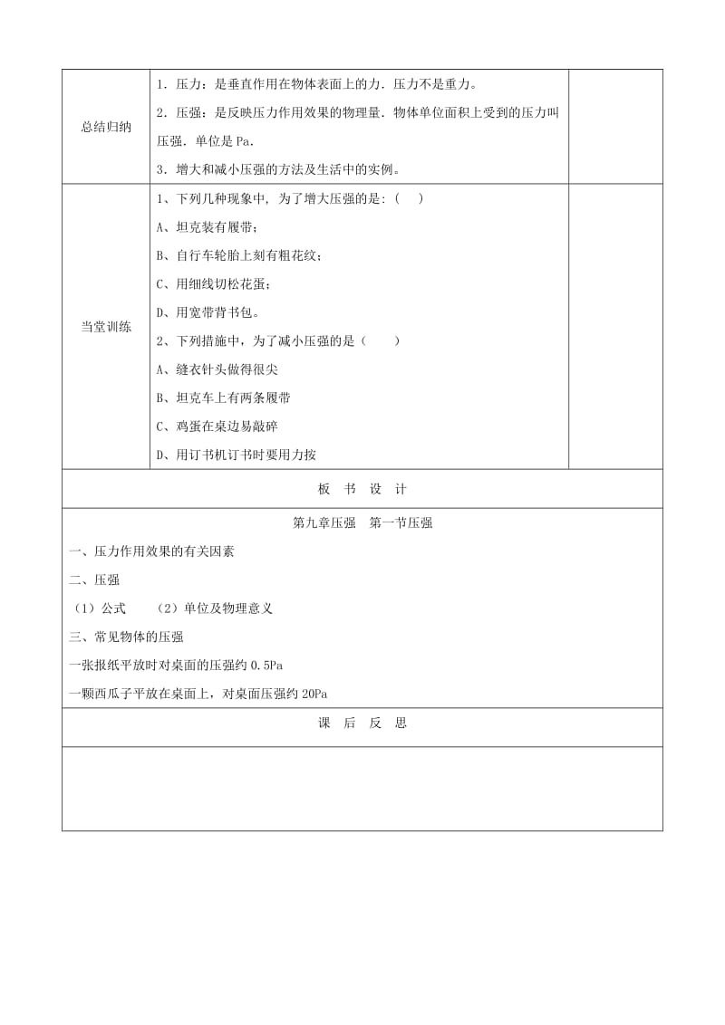 天津市静海区八年级物理下册 9.1 压强（第2课时）教案 （新版）新人教版.doc_第3页