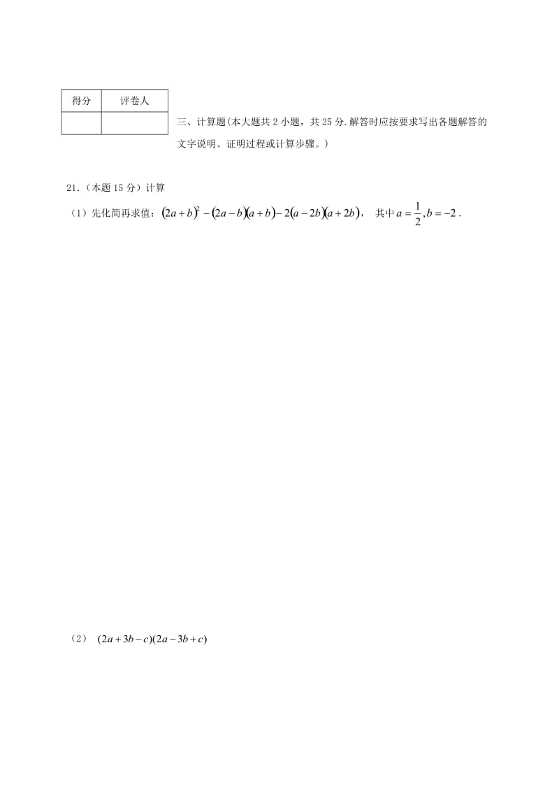 四川省八年级数学上学期期末考试试题新人教版.doc_第2页