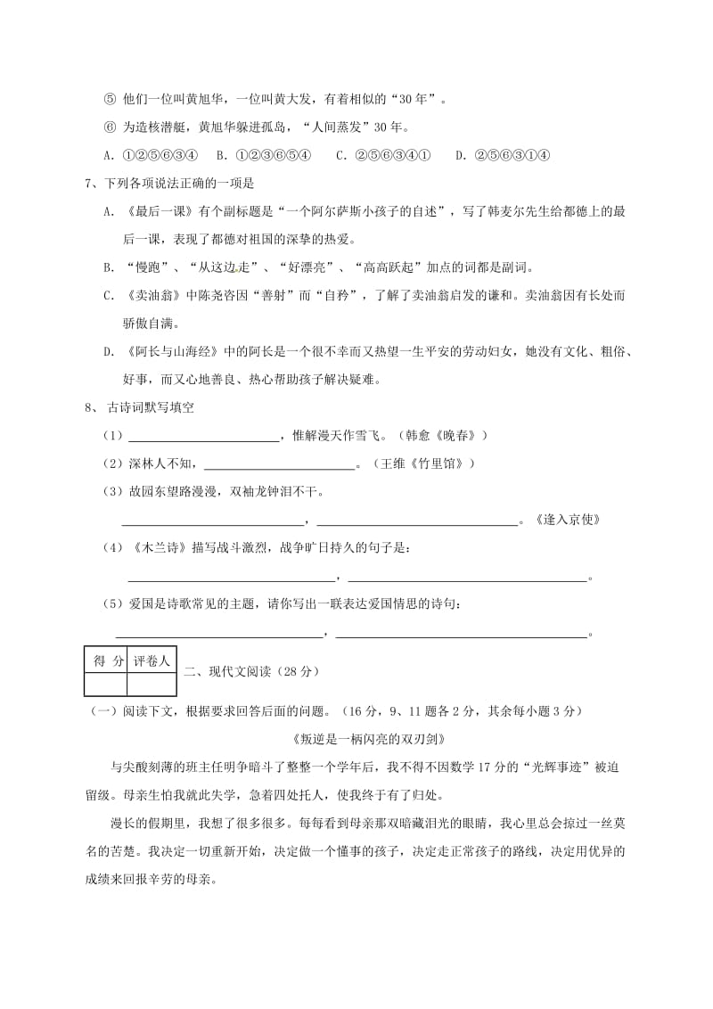 湖北省丹江口市七年级语文下学期期中试题新人教版.doc_第2页