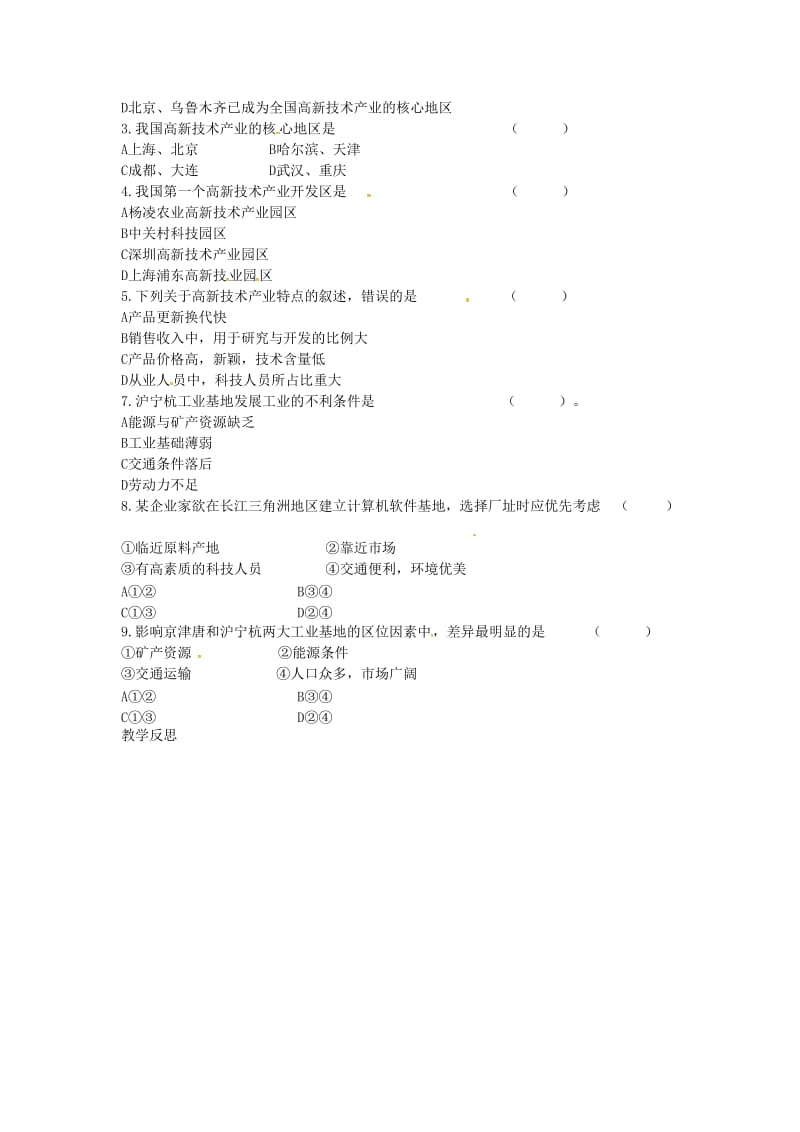 河北省邢台市八年级地理上册 第四章 第三节 工业教学案2 新人教版.doc_第2页