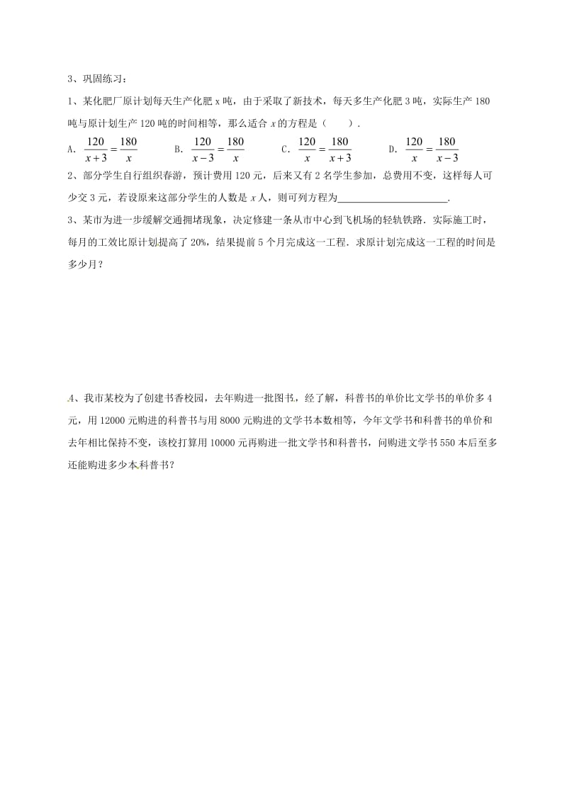 广西南宁市西乡塘区八年级数学上册 第15章 分式 15.3 分式方程（2）学案（新版）新人教版.doc_第3页