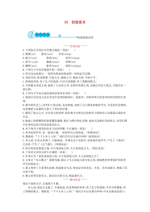 九年級(jí)語(yǔ)文上冊(cè) 第五單元 20《創(chuàng)造宣言》同步練習(xí) 新人教版.doc