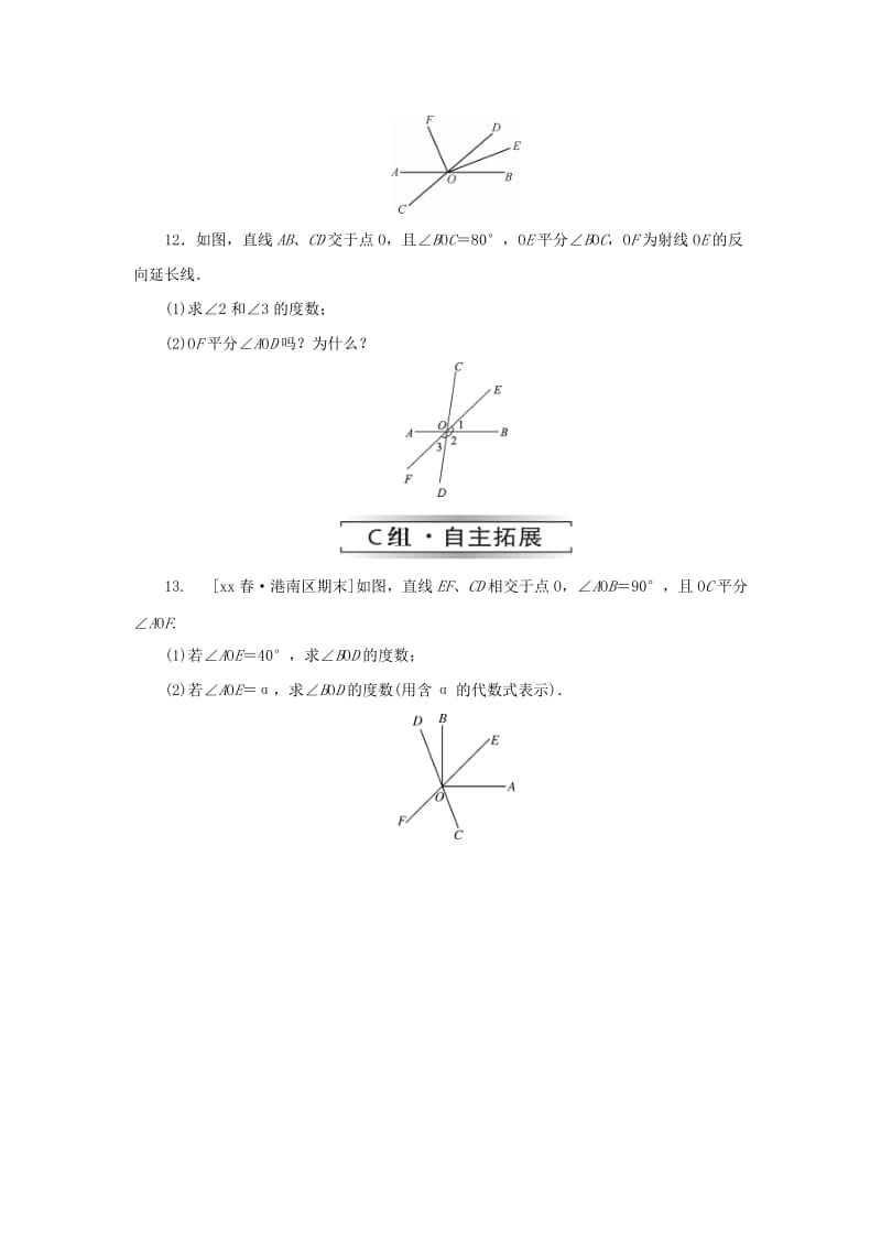 七年级数学上册 第5章 相交线与平行线 5.1 相交线 5.1.1 对顶角练习 （新版）华东师大版.doc_第3页