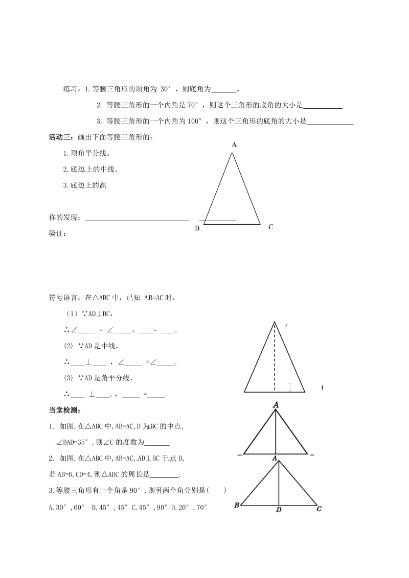 七年级数学下册 5.3 简单的轴对称图形 5.3.1 等腰三角形的性质导学案北师大版.doc_第2页