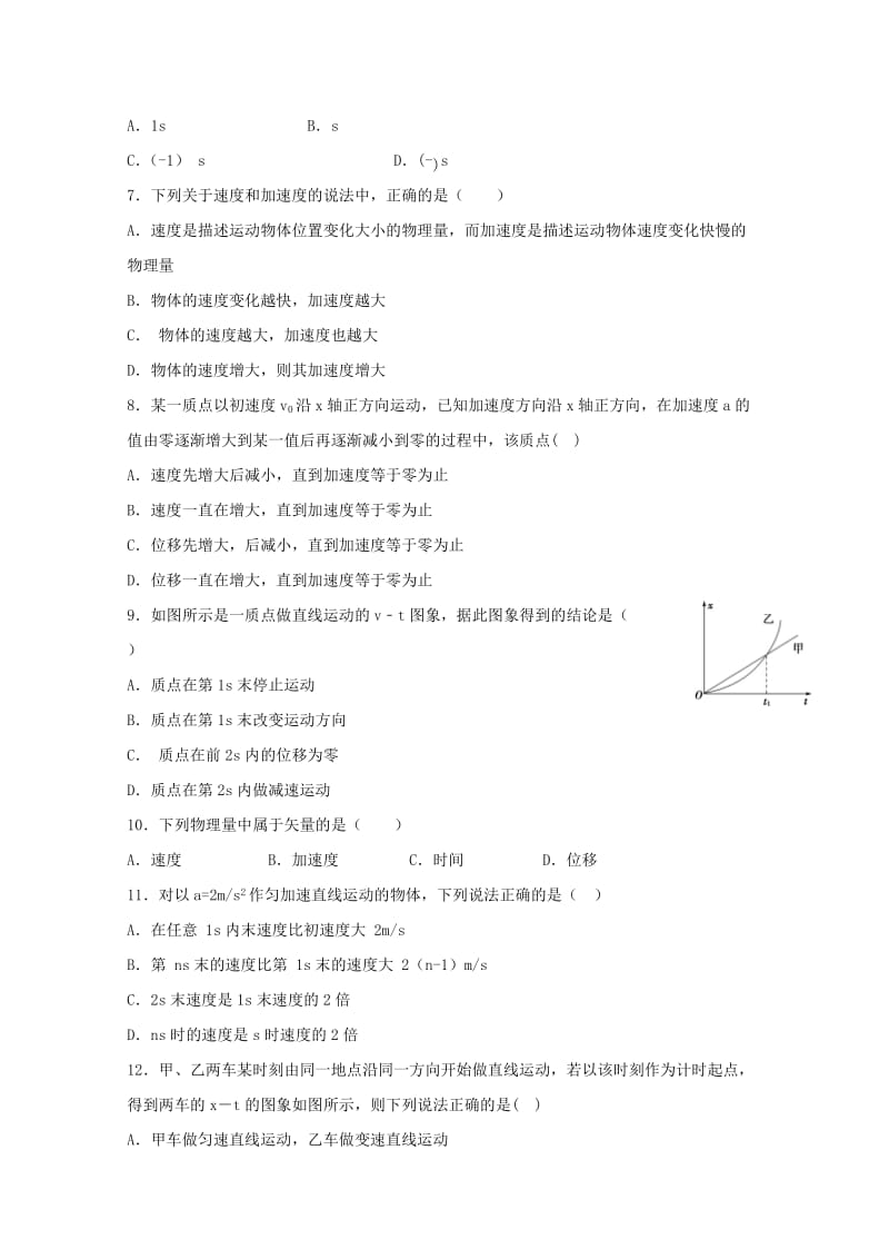 2018-2019学年高一物理上学期第一学段考试试题 (I).doc_第2页