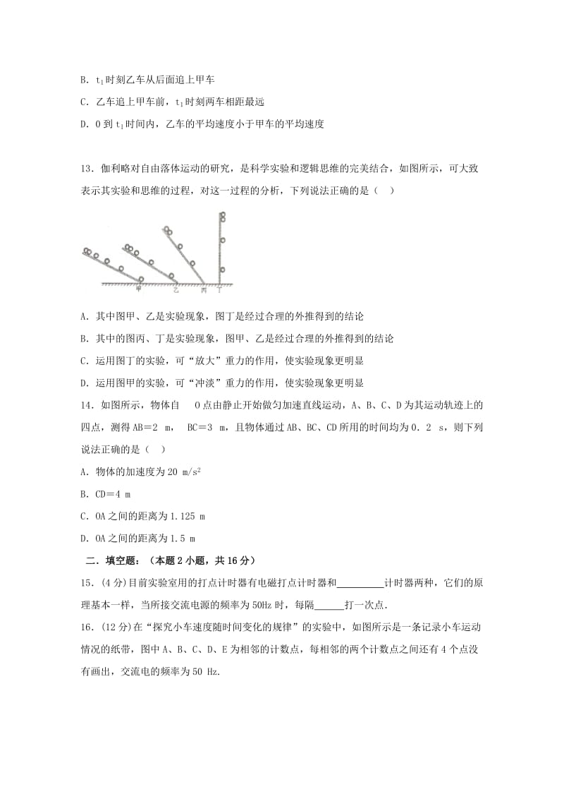 2018-2019学年高一物理上学期第一学段考试试题 (I).doc_第3页