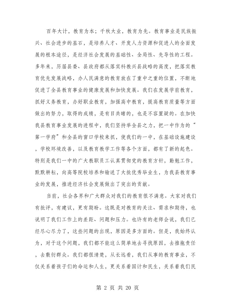 书记在教职工工作会讲话.doc_第2页