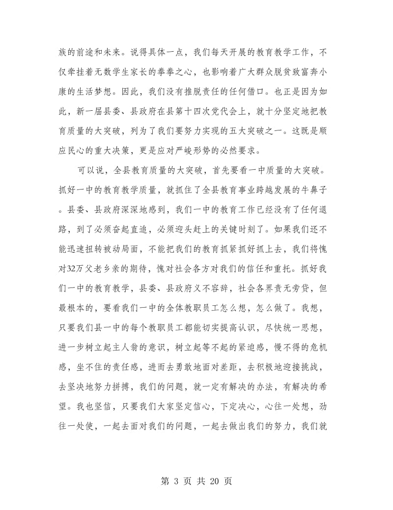 书记在教职工工作会讲话.doc_第3页