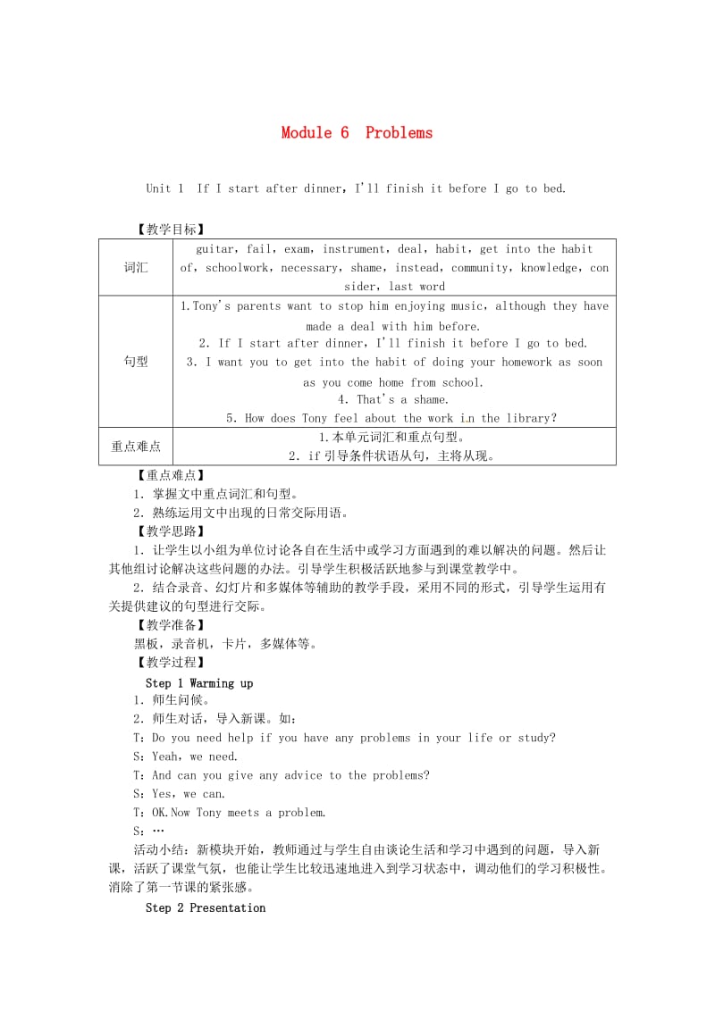 九年级英语上册Module6ProblemsUnit1IfIstartafterdinnerI’llfinishitbeforeIgotobed教案新版外研版.doc_第1页