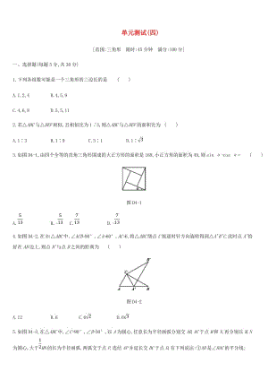 浙江省2019年中考數(shù)學(xué) 第四單元 三角形測(cè)試練習(xí) （新版）浙教版.doc