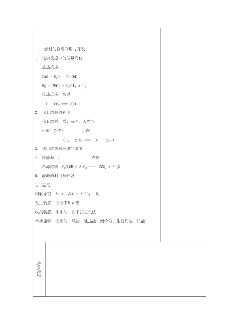 吉林省长春市双阳区九年级化学上册 第7单元 燃料及其利用复习教学案（新版）新人教版.doc_第2页