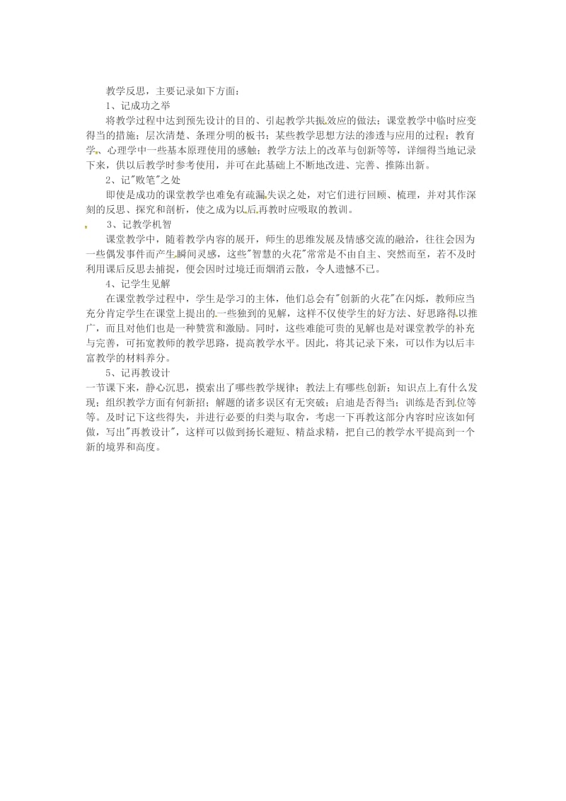 吉林省长春市双阳区九年级化学上册 第7单元 燃料及其利用复习教学案（新版）新人教版.doc_第3页