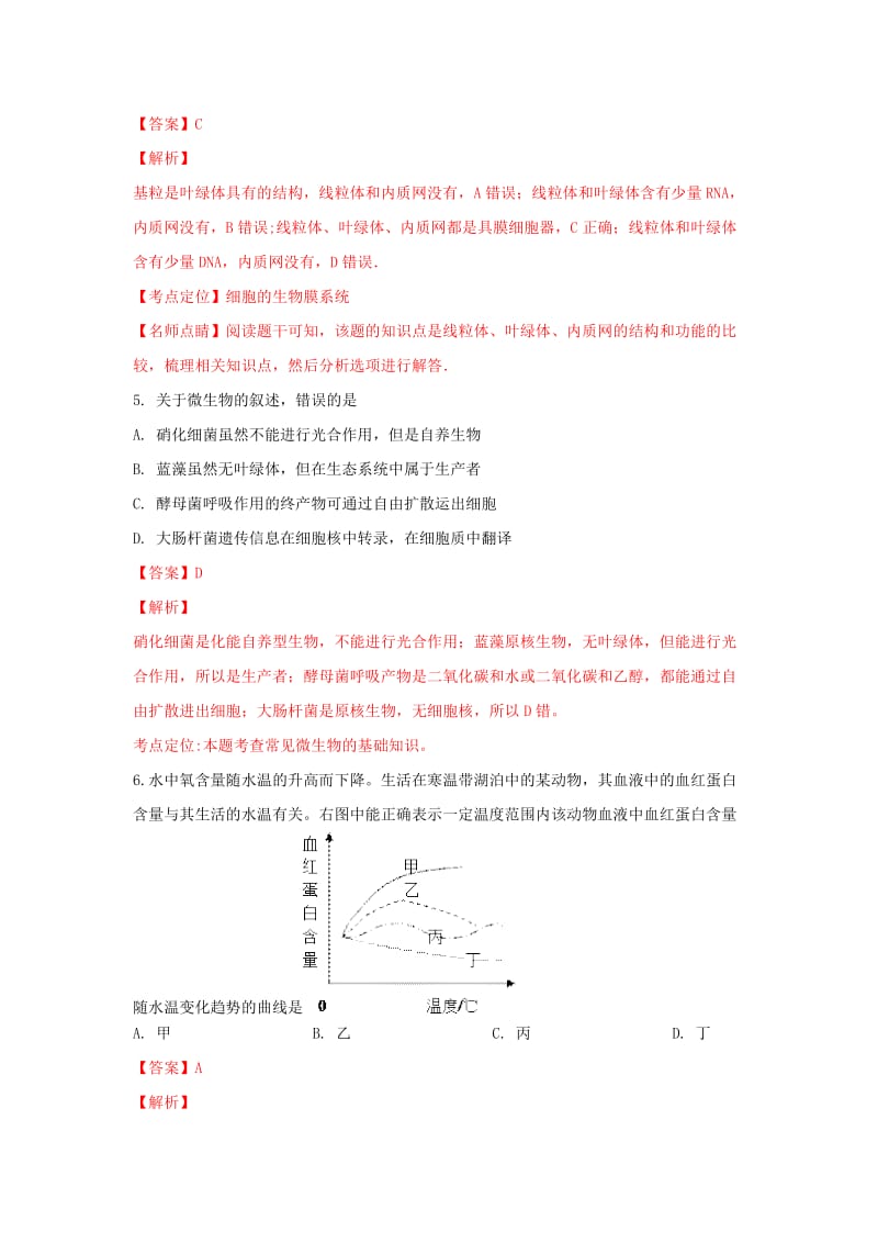 2018-2019学年高一生物3月月考试卷(含解析) (II).doc_第3页