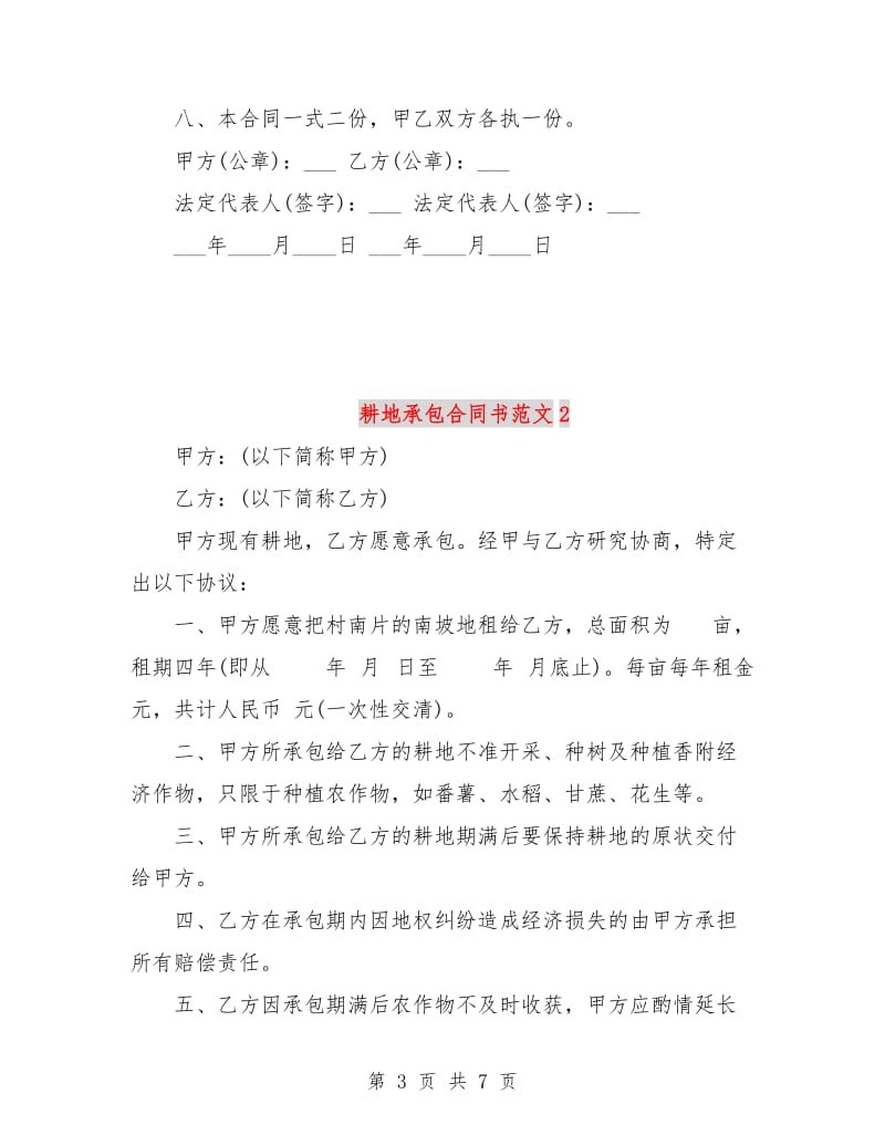 耕地承包合同书.doc_第3页