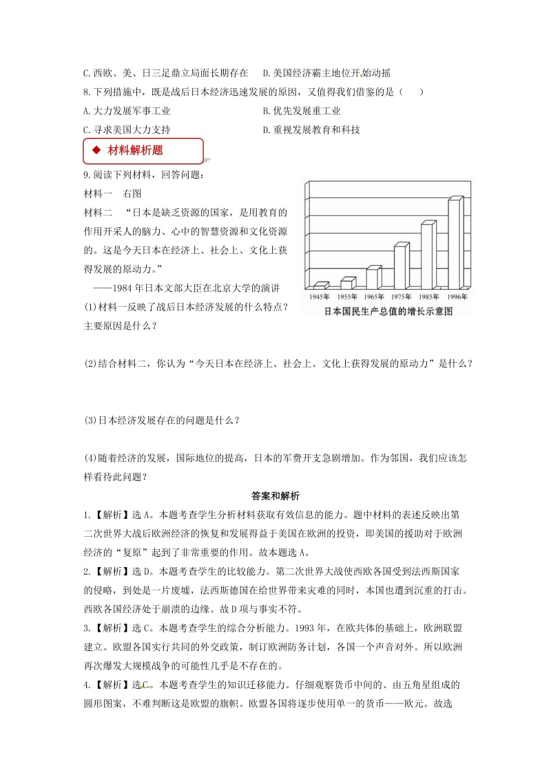 九年级历史下册 第三单元 两极下的竞争 13 挑战“两极”同步练习（含解析） 北师大版.doc_第2页