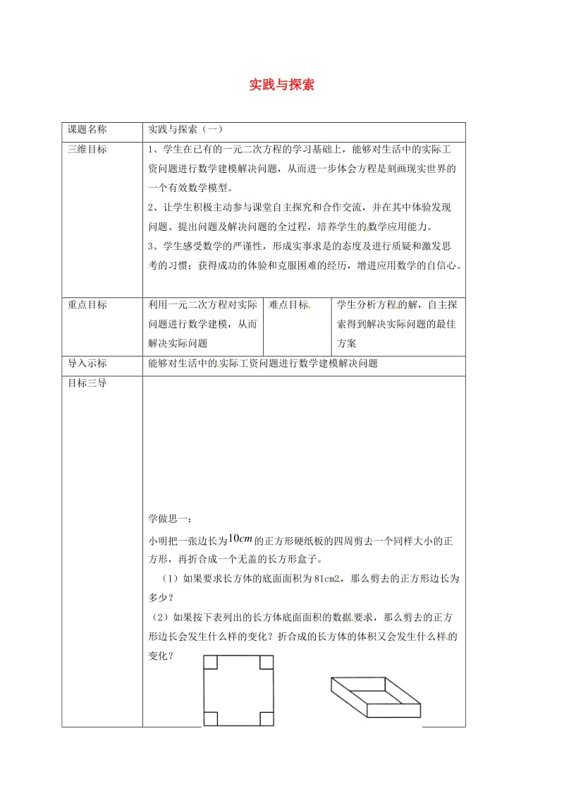 重庆市九年级数学上册 第22章 一元二次方程 22.3 实践与探索（一）教案 （新版）华东师大版.doc_第1页