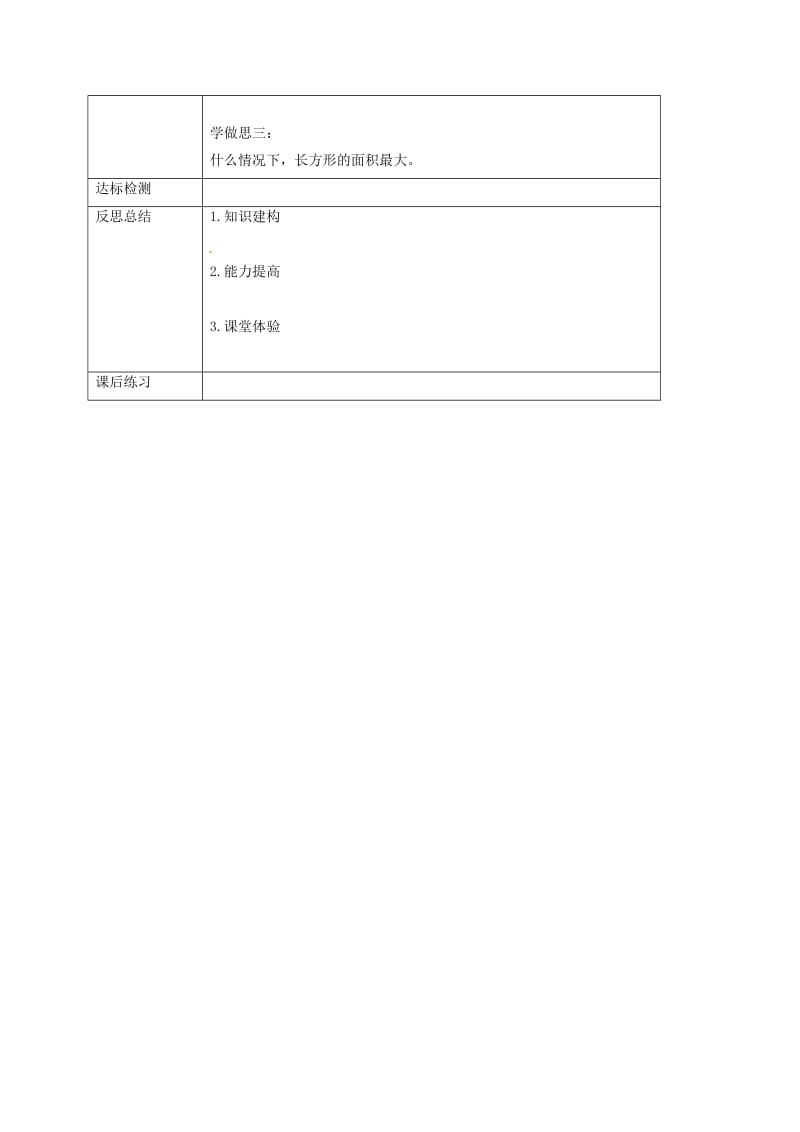 重庆市九年级数学上册 第22章 一元二次方程 22.3 实践与探索（一）教案 （新版）华东师大版.doc_第3页