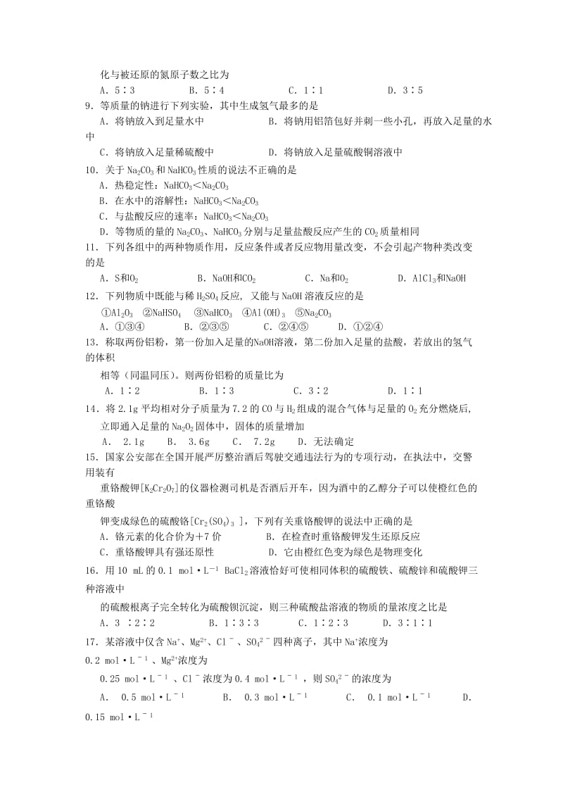 2018-2019学年高一化学上学期期末考试试题 (IV).doc_第2页