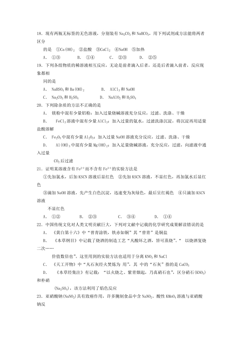 2018-2019学年高一化学上学期期末考试试题 (IV).doc_第3页