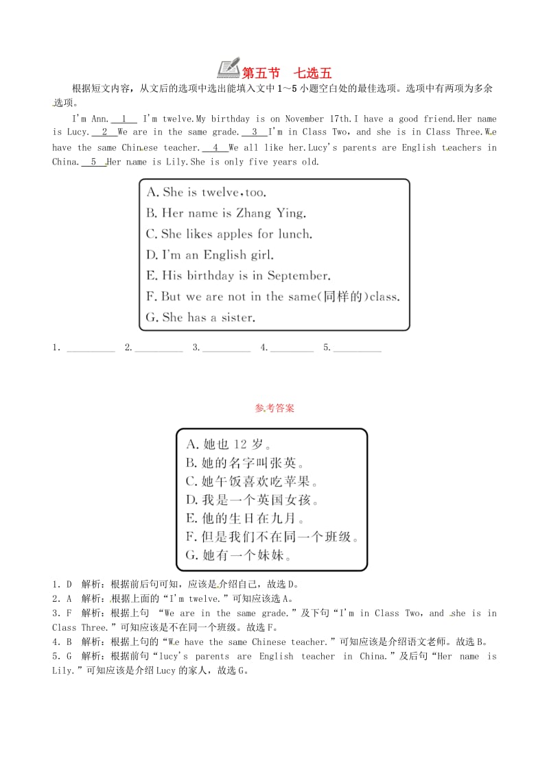 七年级英语上册 Unit 8 When is your birthday第五节 七选五练习 （新版）人教新目标版.doc_第1页