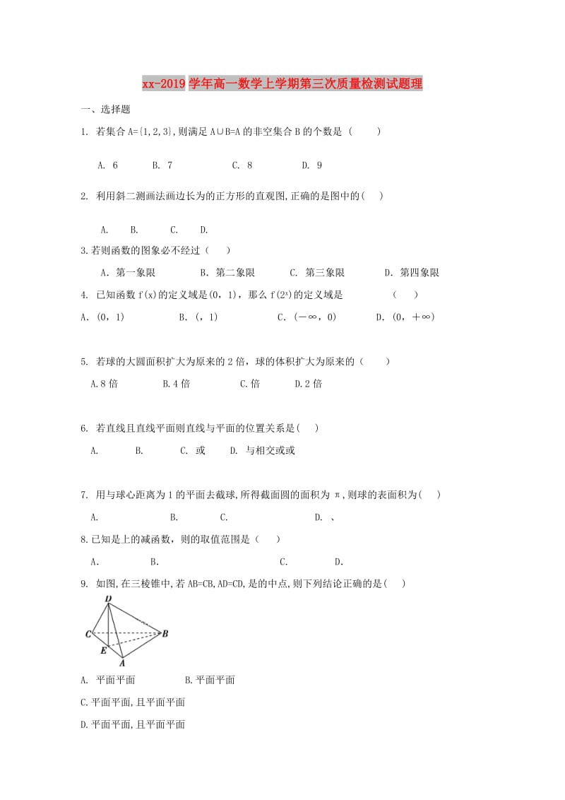 2018-2019学年高一数学上学期第三次质量检测试题理.doc_第1页