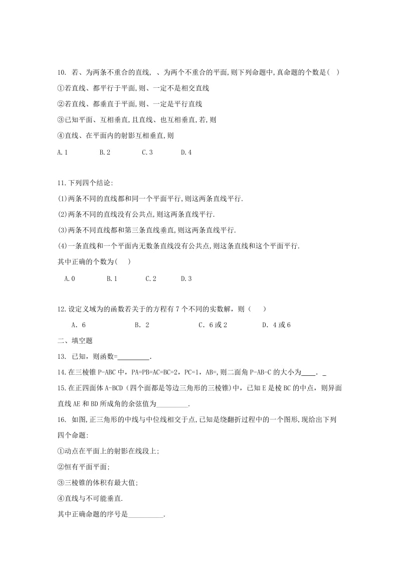 2018-2019学年高一数学上学期第三次质量检测试题理.doc_第2页