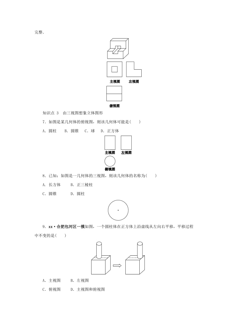 九年级数学下册 第二十九章 投影与视图 29.2 三视图（第1课时）课后作业 （新版）新人教版.doc_第2页