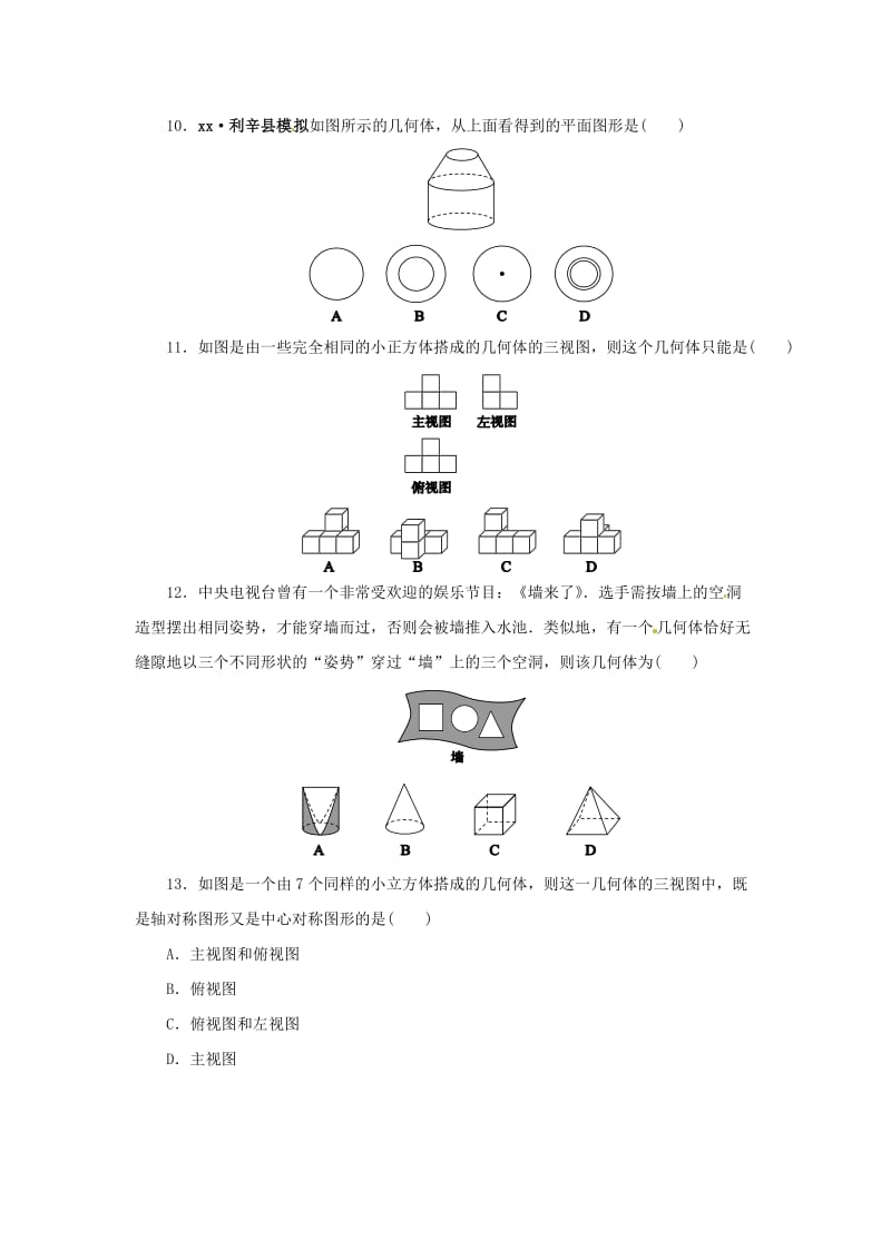 九年级数学下册 第二十九章 投影与视图 29.2 三视图（第1课时）课后作业 （新版）新人教版.doc_第3页