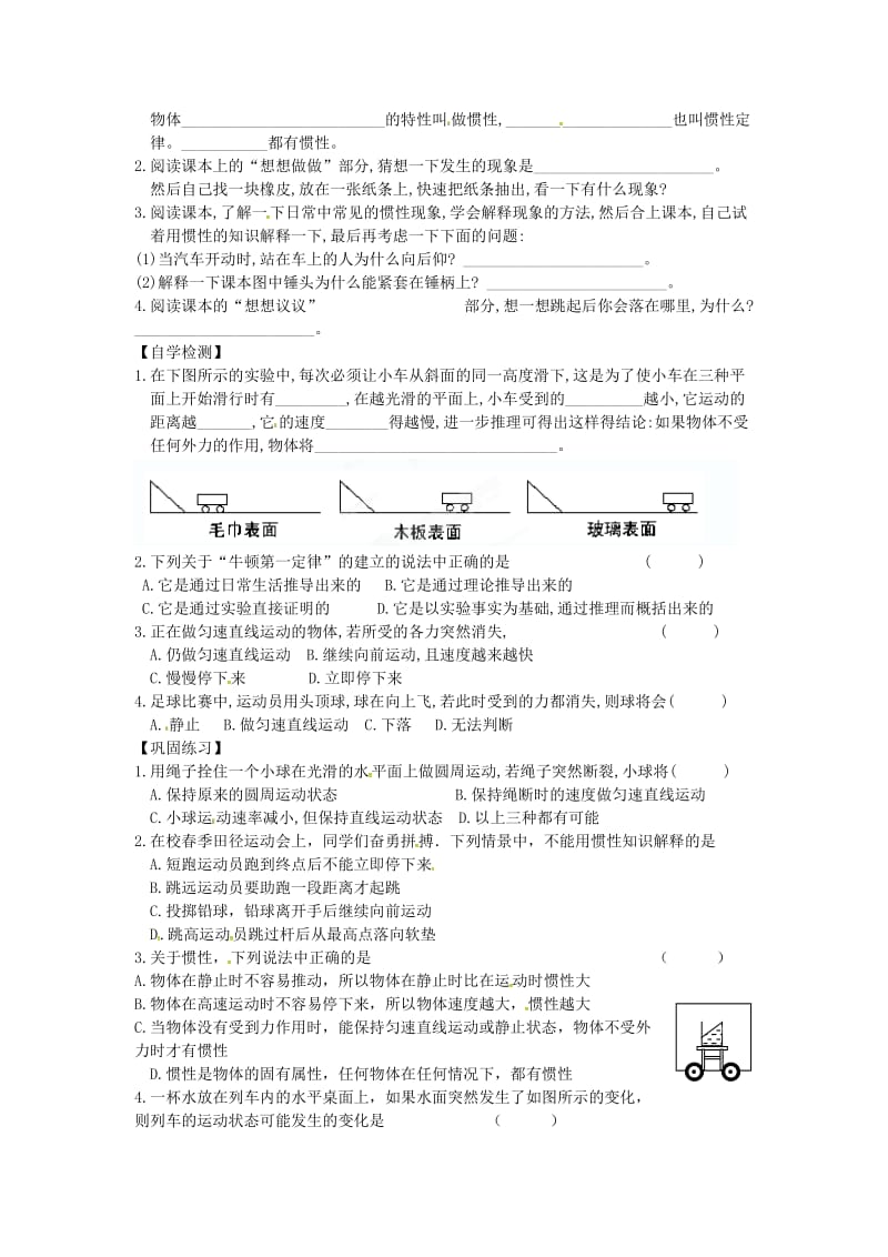 2019版八年级物理下册 8.1牛顿第一定律导学案（新版）新人教版.doc_第2页