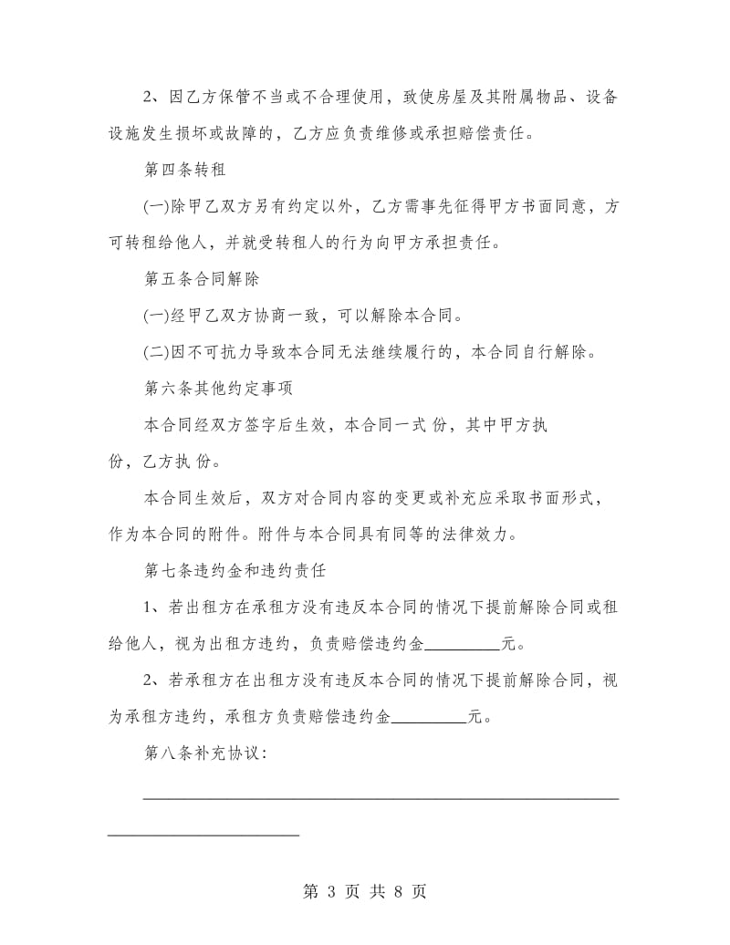 重庆简单租房协议书.doc_第3页