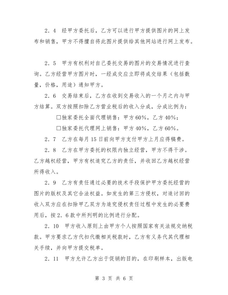 网上图片销售委托协议书.doc_第3页