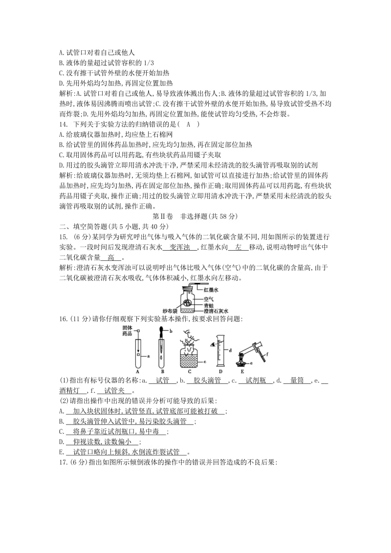 九年级化学上册 第一单元《走进化学世界》检测试题 （新版）新人教版.doc_第3页