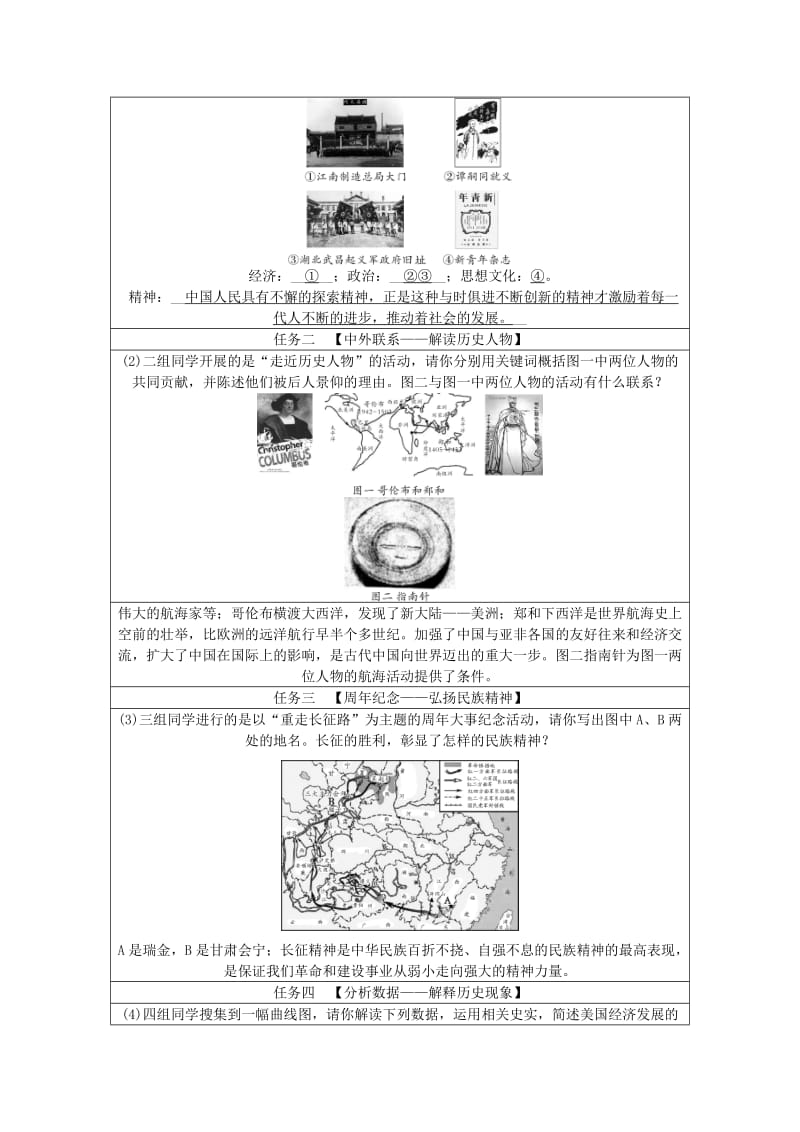 （山西地区）中考历史总复习 主题08 近代化的起步练习.doc_第3页