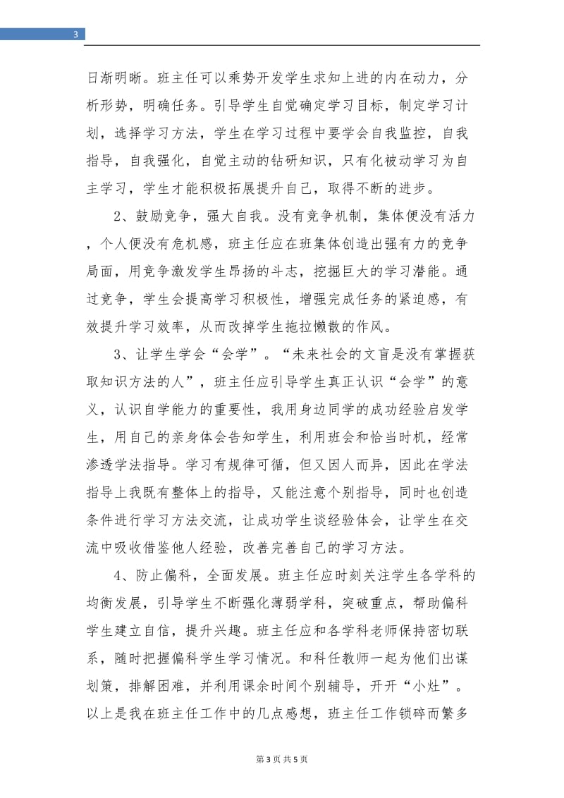 高校毕业班班主任学期总结报告.doc_第3页