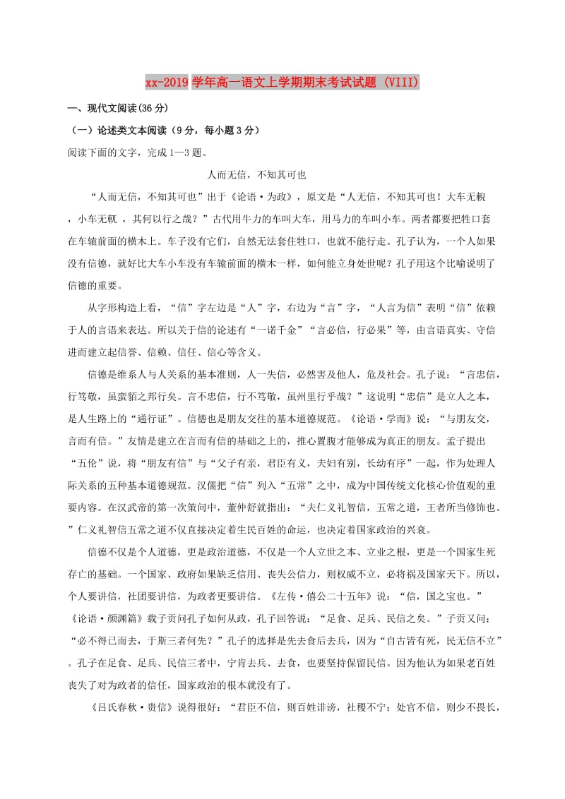 2018-2019学年高一语文上学期期末考试试题 (VIII).doc_第1页