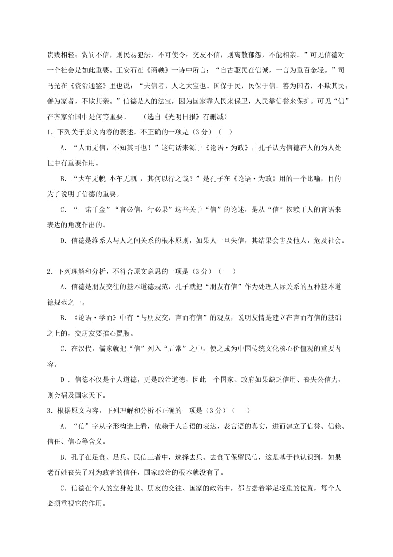 2018-2019学年高一语文上学期期末考试试题 (VIII).doc_第2页