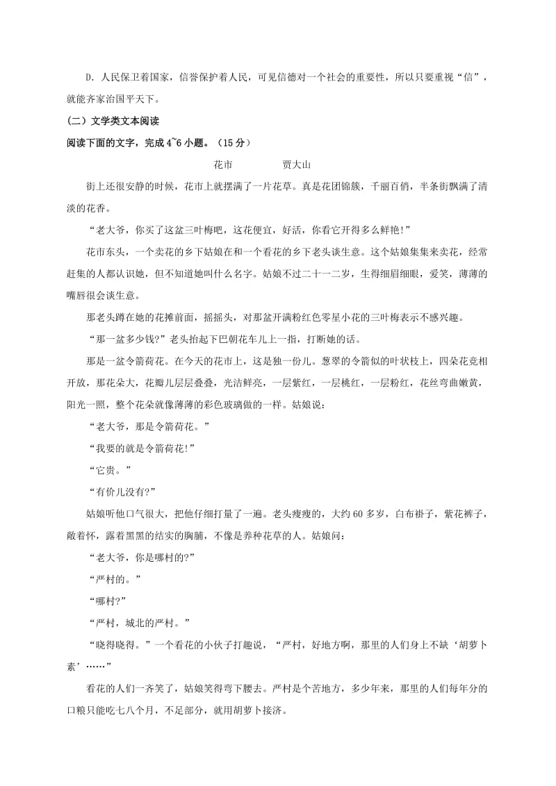 2018-2019学年高一语文上学期期末考试试题 (VIII).doc_第3页