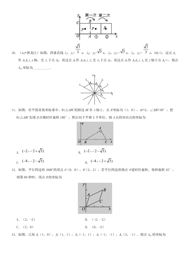 中考数学专题复习练习卷 坐标与图形运动.doc_第3页