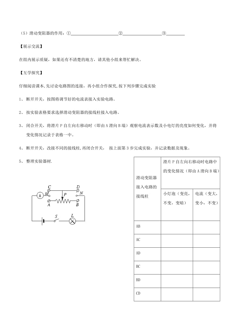 九年级物理全册 第十六章 第四节变阻器导学案（新版）新人教版.doc_第2页