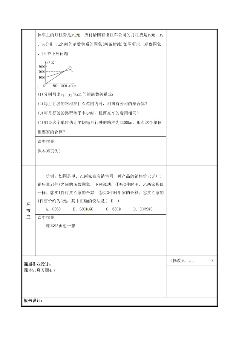 八年级数学上册 第四章 一次函数 4 一次函数的应用 4.4.3 复杂一次函数的应用教案 北师大版.doc_第2页