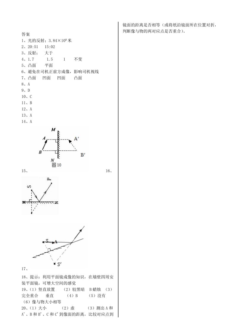 八年级物理上册 4.3平面镜成像同步练习 （新版）新人教版.doc_第3页