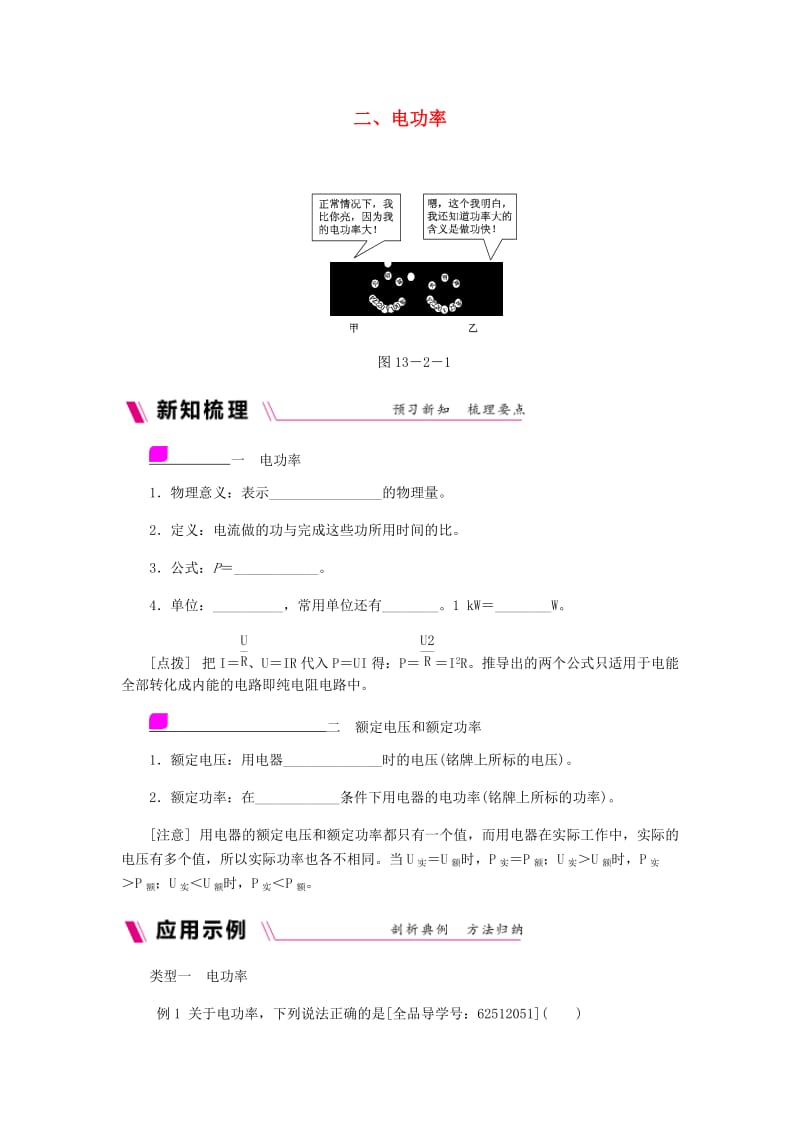 九年级物理全册 13.2电功率练习（新版）北师大版.doc_第1页