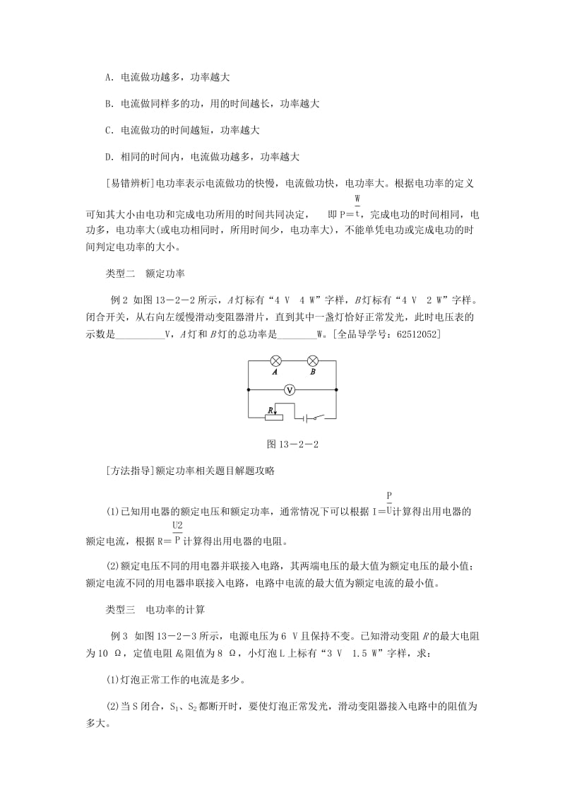 九年级物理全册 13.2电功率练习（新版）北师大版.doc_第2页