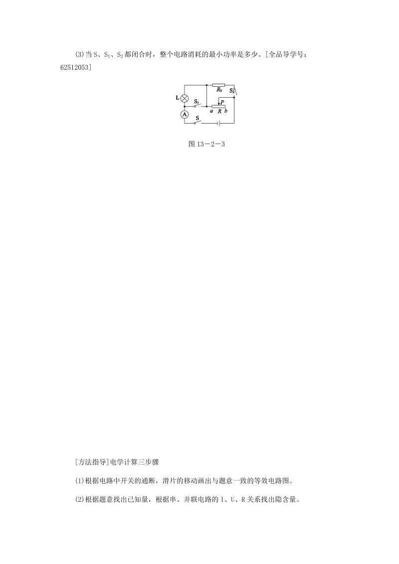 九年级物理全册 13.2电功率练习（新版）北师大版.doc_第3页