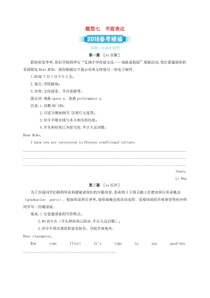 中考英語復習 題型七 書面表達備考精編（含解析）.doc